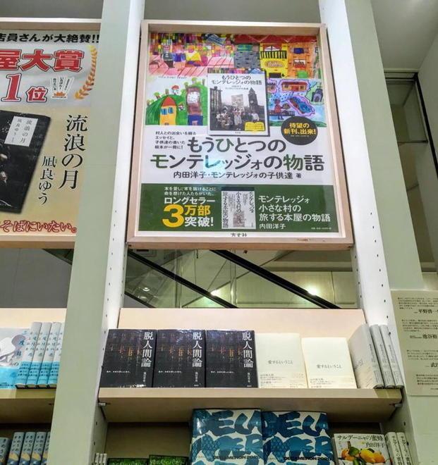 “Il Libro della Gerla” quasi un best-seller nella libreria di Tokyo 