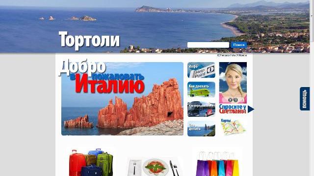 Ecco Tortoli.ru, un sito web destinato ai vacanzieri russi 